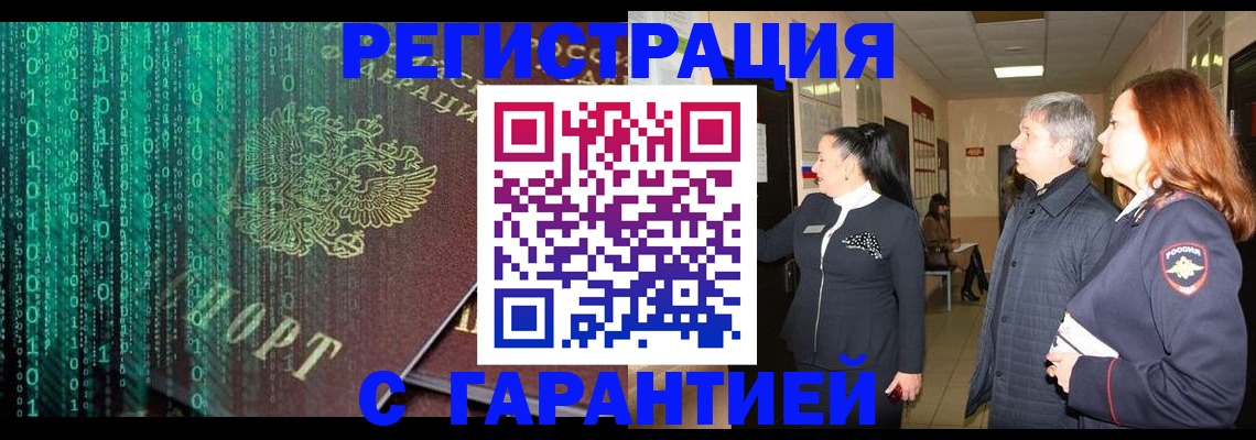 прописка регистрация в Енисейске