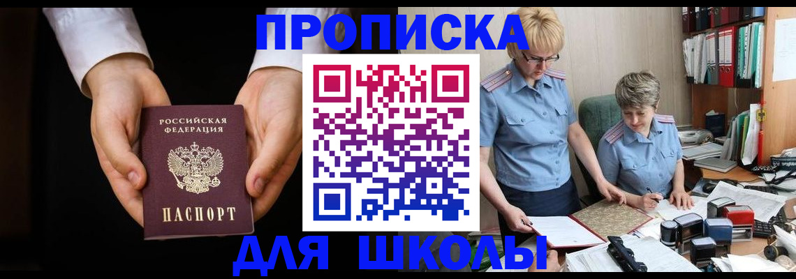 временная регистрация надежно в Енисейске