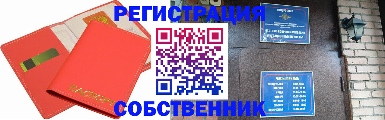 временная регистрация для школы в Енисейске