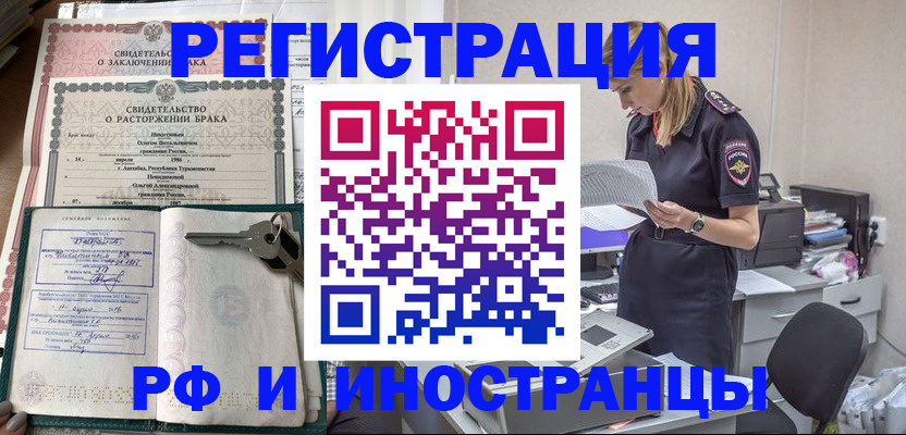 временная регистрация надежно в Енисейске