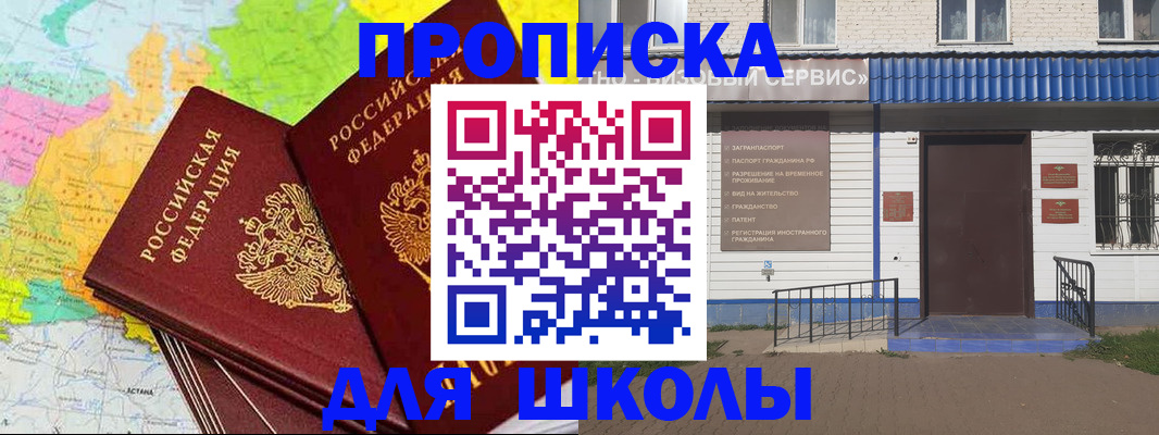 купить прописку в Енисейске
