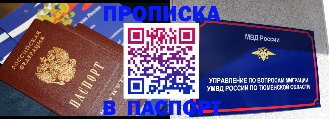 временная регистрация недорого в Енисейске